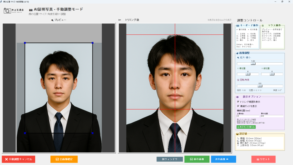 顔認識証明写真作成