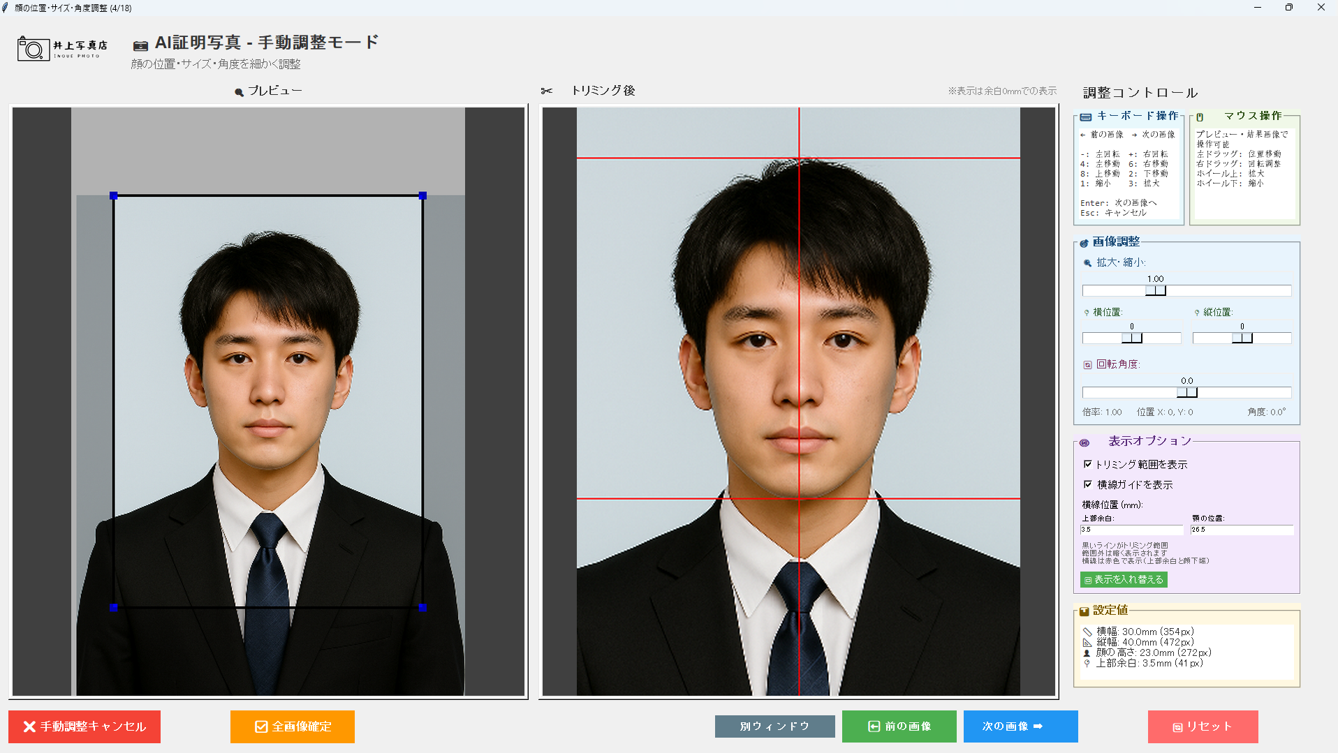 顔認識証明写真作成