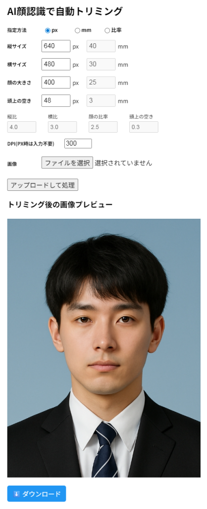 WEB出願用証明写真