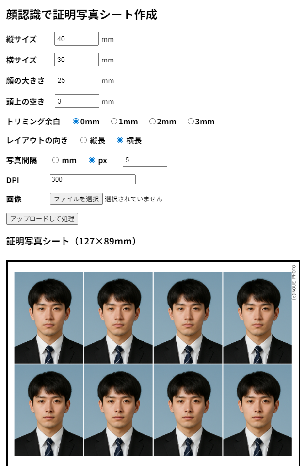 証明写真作成