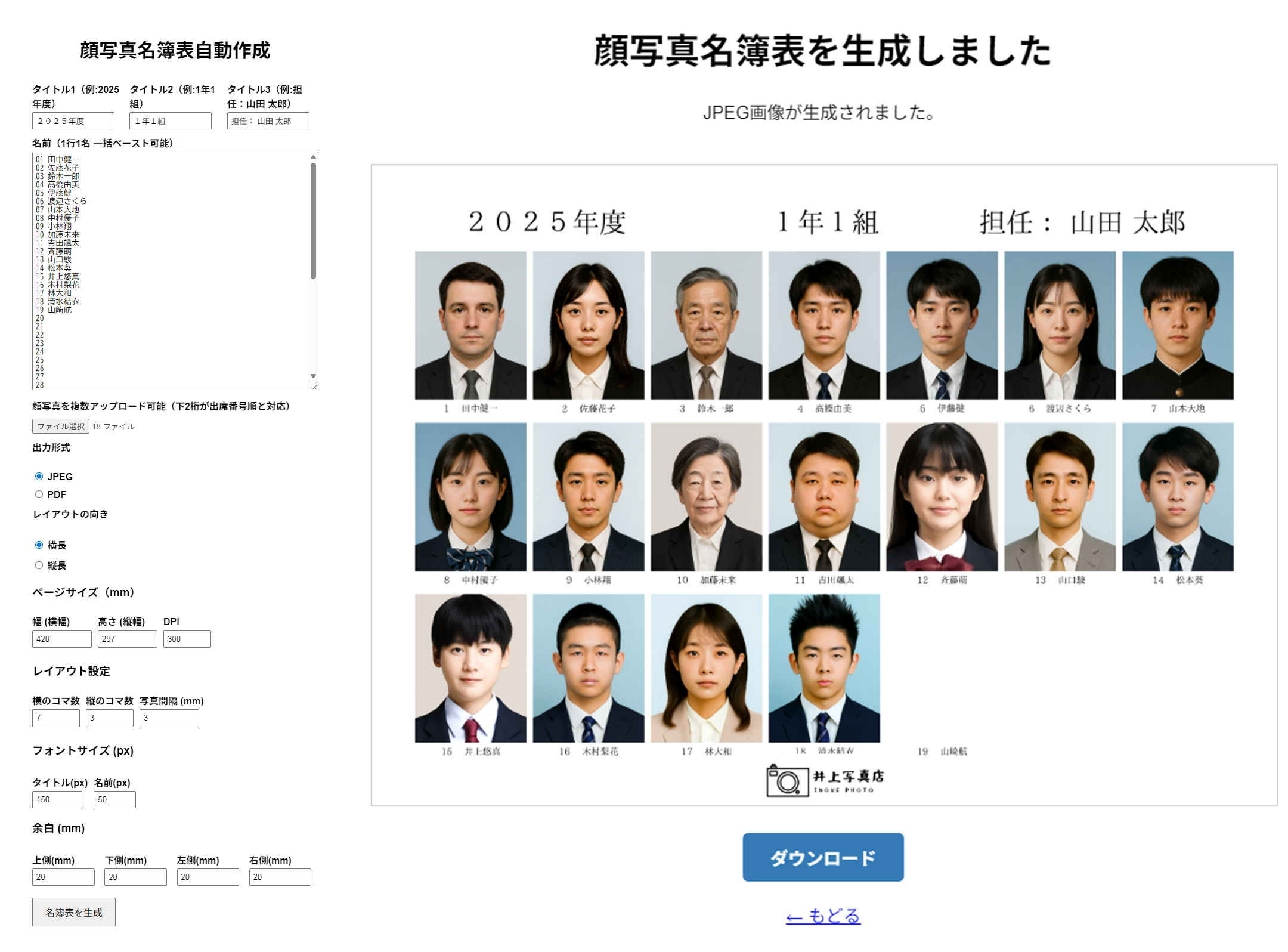 顔写真名簿
