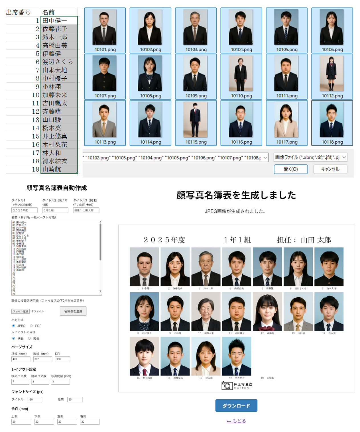 顔写真名簿